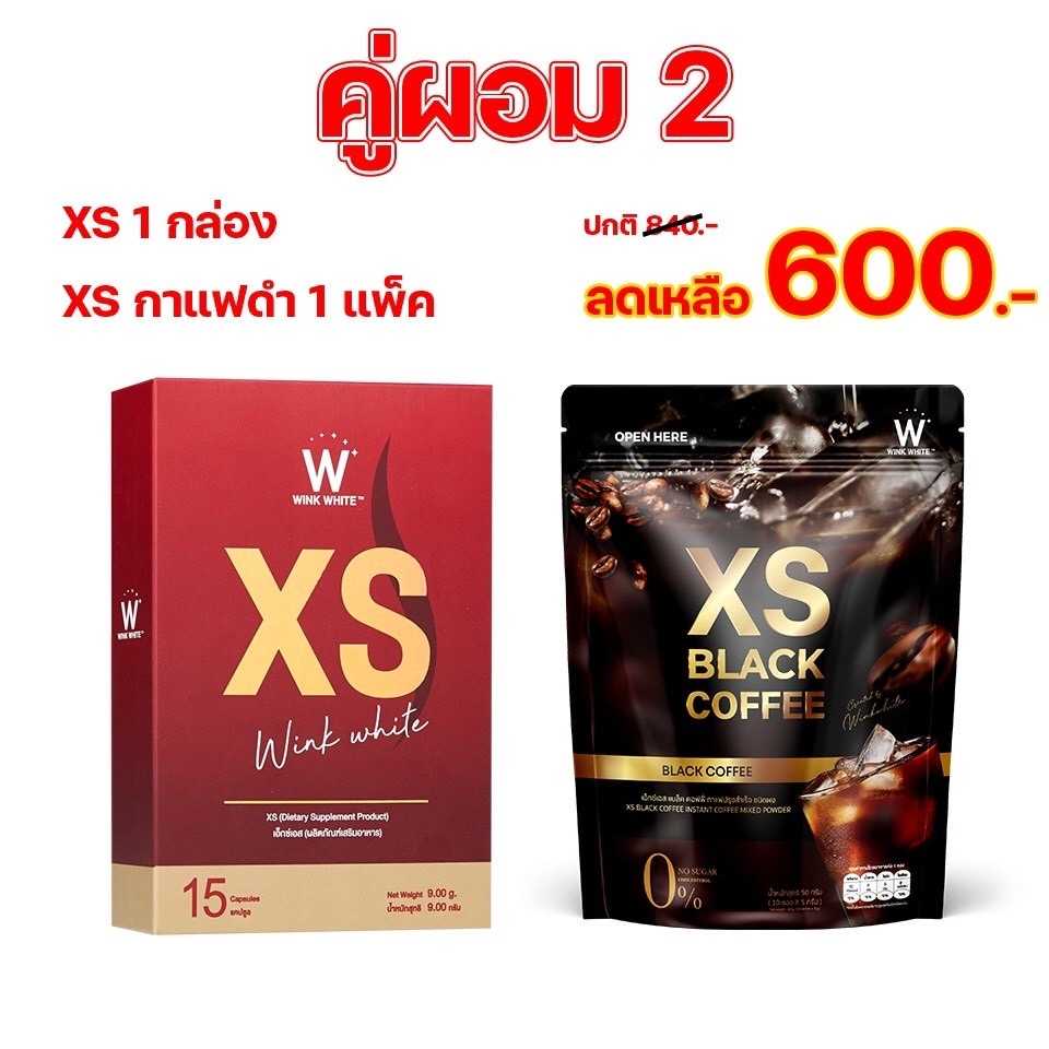 คู่ผอม2 (XS1  XSกาแฟดำ1)