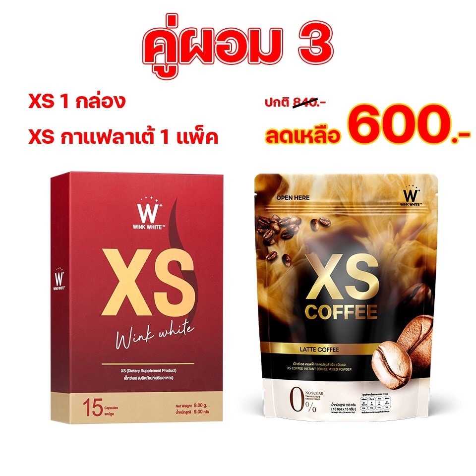 คู่ผอม3 (XS1  XSลาเต้1)
