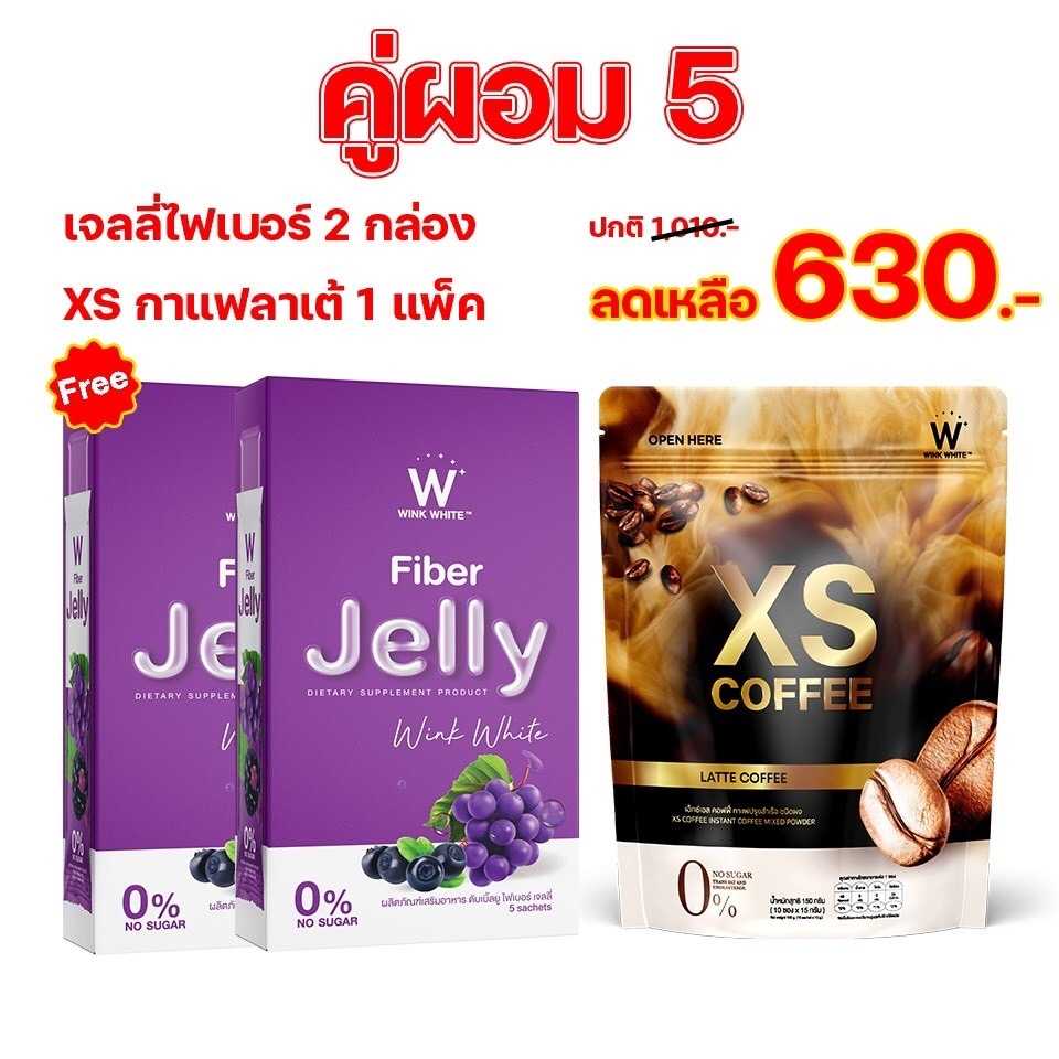 คู่ผอม5 (เจลลี่ไฟเบอร์2  XSลาเต้1)