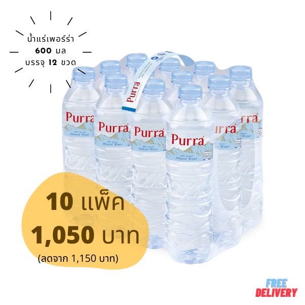 (พร้อมทาน)น้ำแร่เพอร์ร่า 10 แพ็ค (ขนาด 1500 ml)