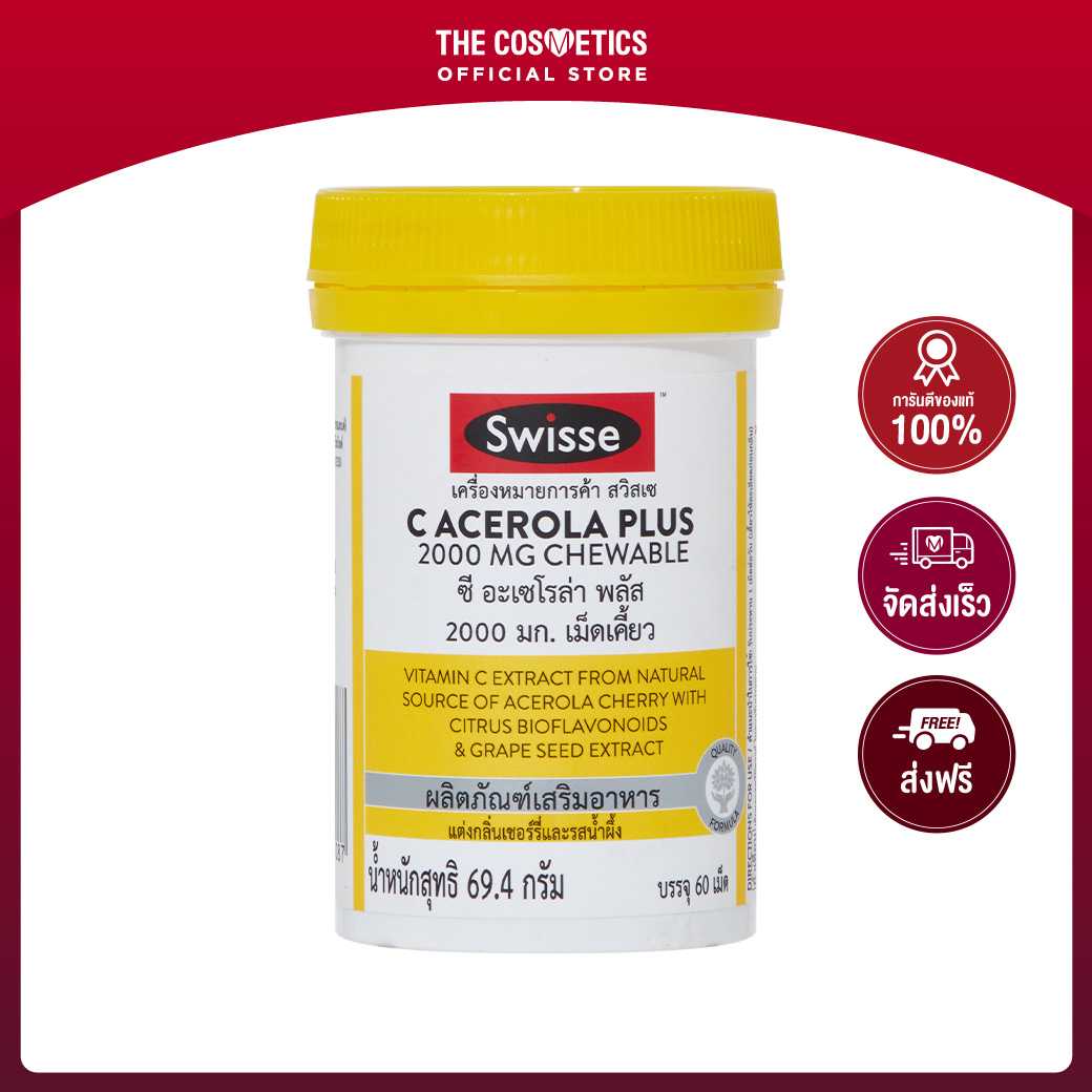 [หมดอายุ Exp. 11/2024] Swisse C Acerola Plus 2000 mg Chewable 60 Tablets