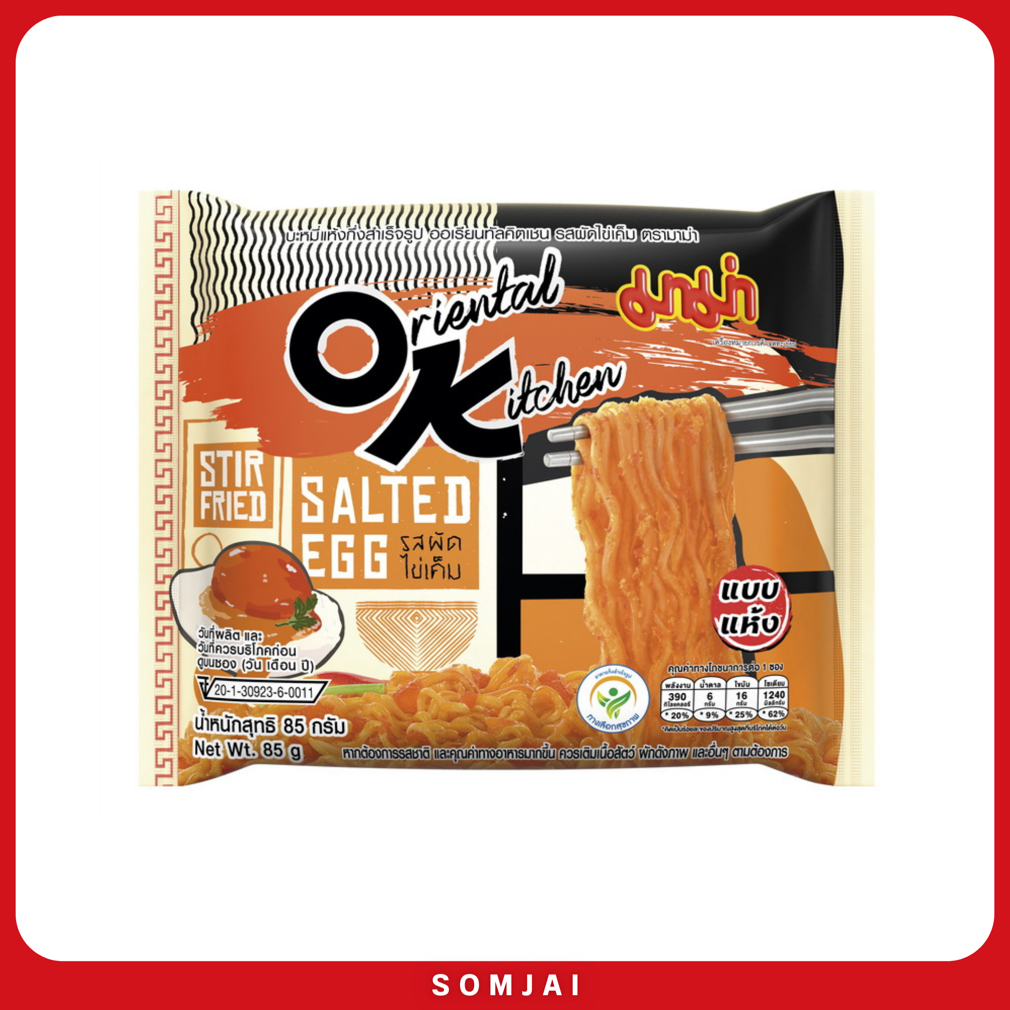 มาม่าออเรียนผัดไข่เค็ม 85กรัม