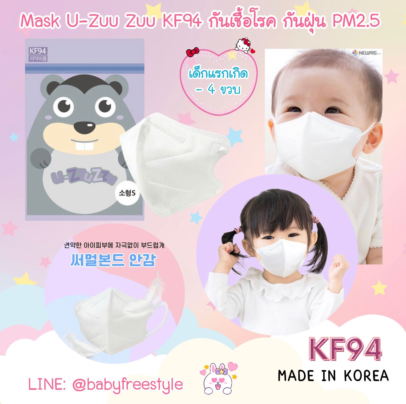 หน้ากาก เด็กแรกเกิด-4ขวบ  U-Zzu Zzu KF94 นิ่มมาก ใส่สบายหายใจสะดวก☁️