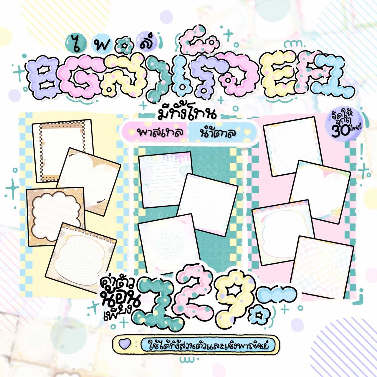 BG สำเร็จ EP. 1