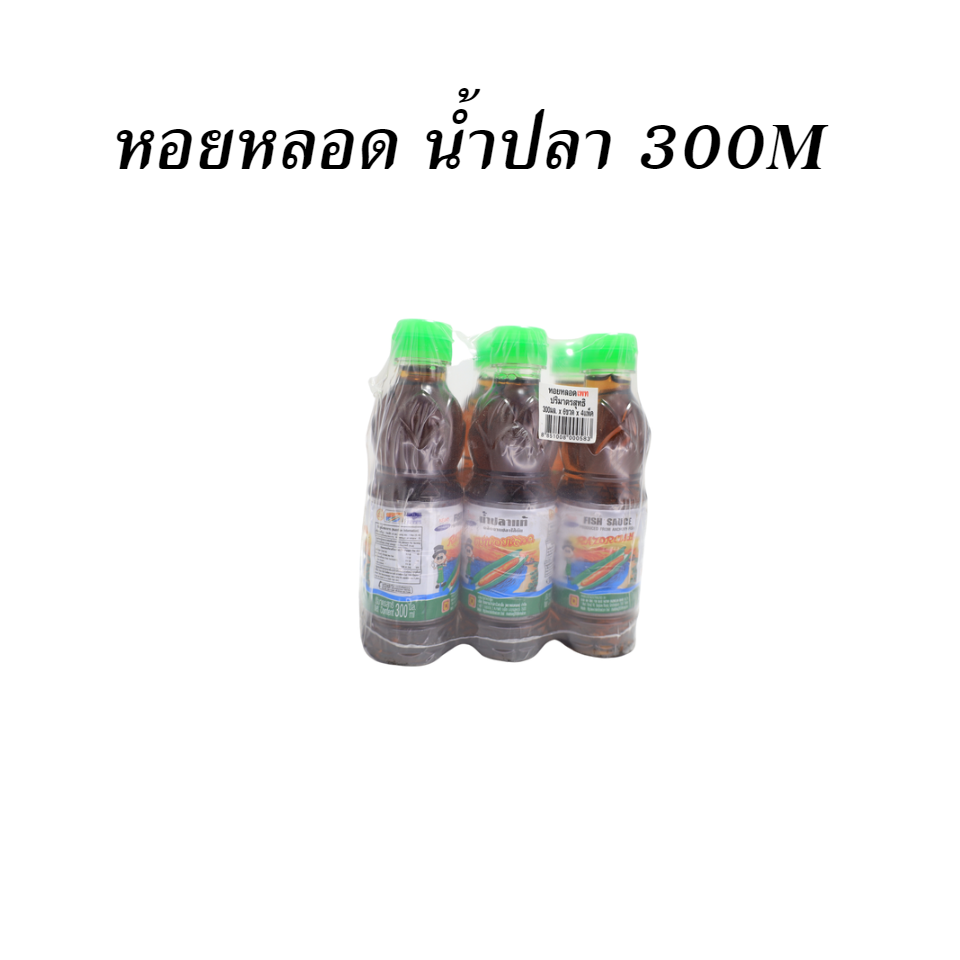 หอยหลอด น้ำปลา 300M