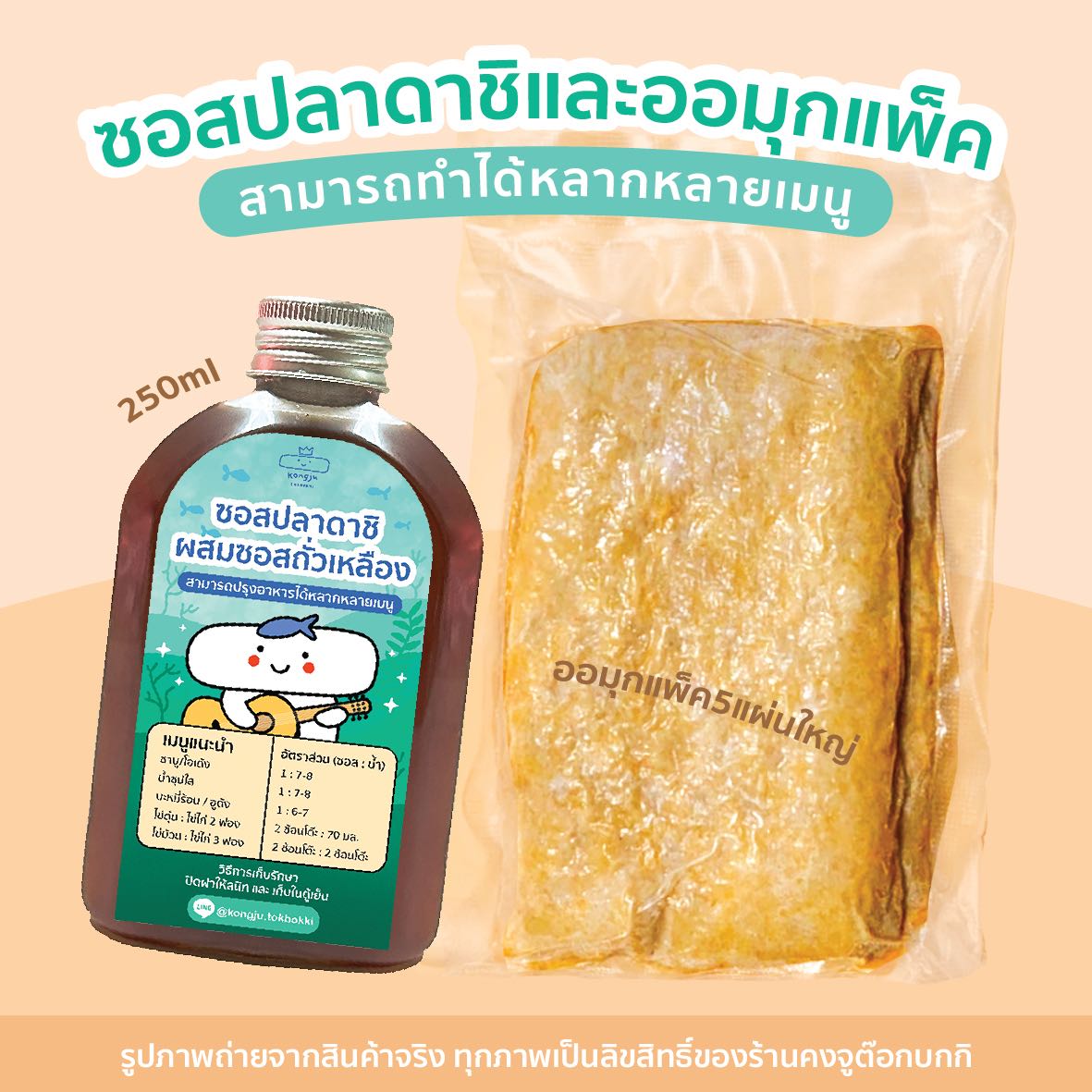 ซอสปลาดาชิ สำหรับทำซุปโอเด้ง อูด้ง ไข่ตุ๋น ขนาด250ml