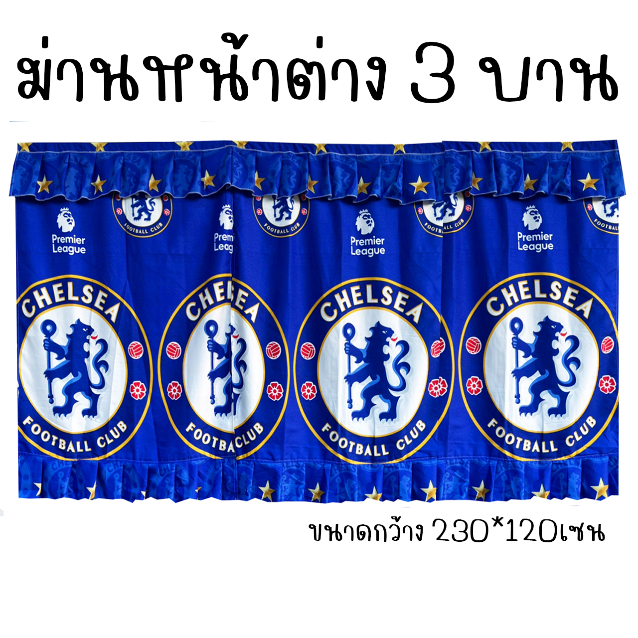ผ้าม่านหน้าต่าง 3บาน ม่านหน้าต่าง 3ช่อง ลายการ์ตูน ขนาดกว้าง 230เซน x สูง 120เซน