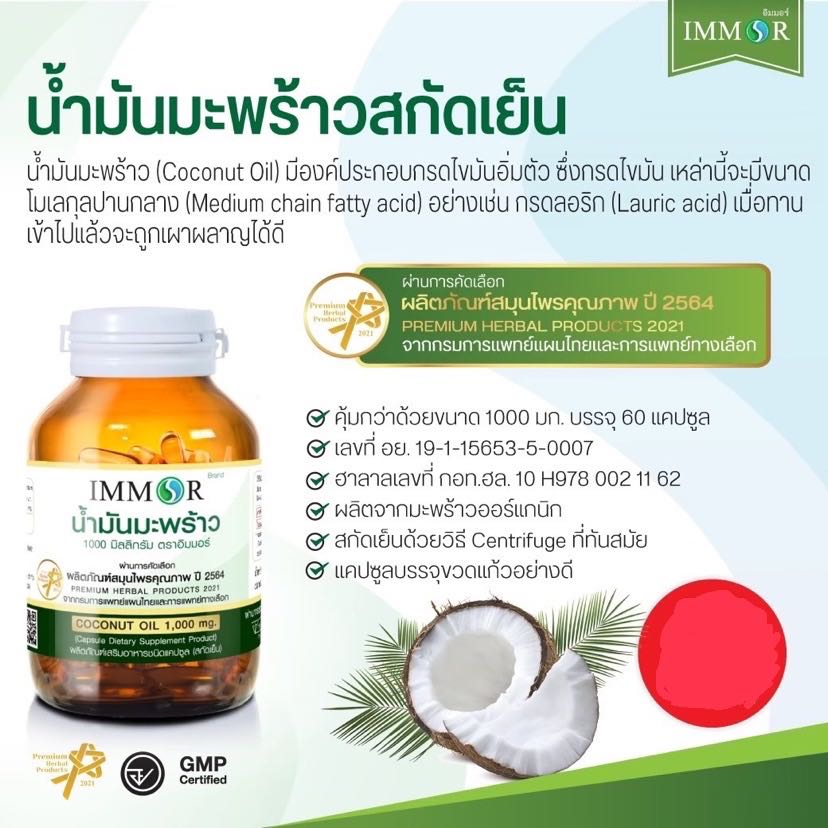 นํ้ามันมะพร้าวสกัดเย็น