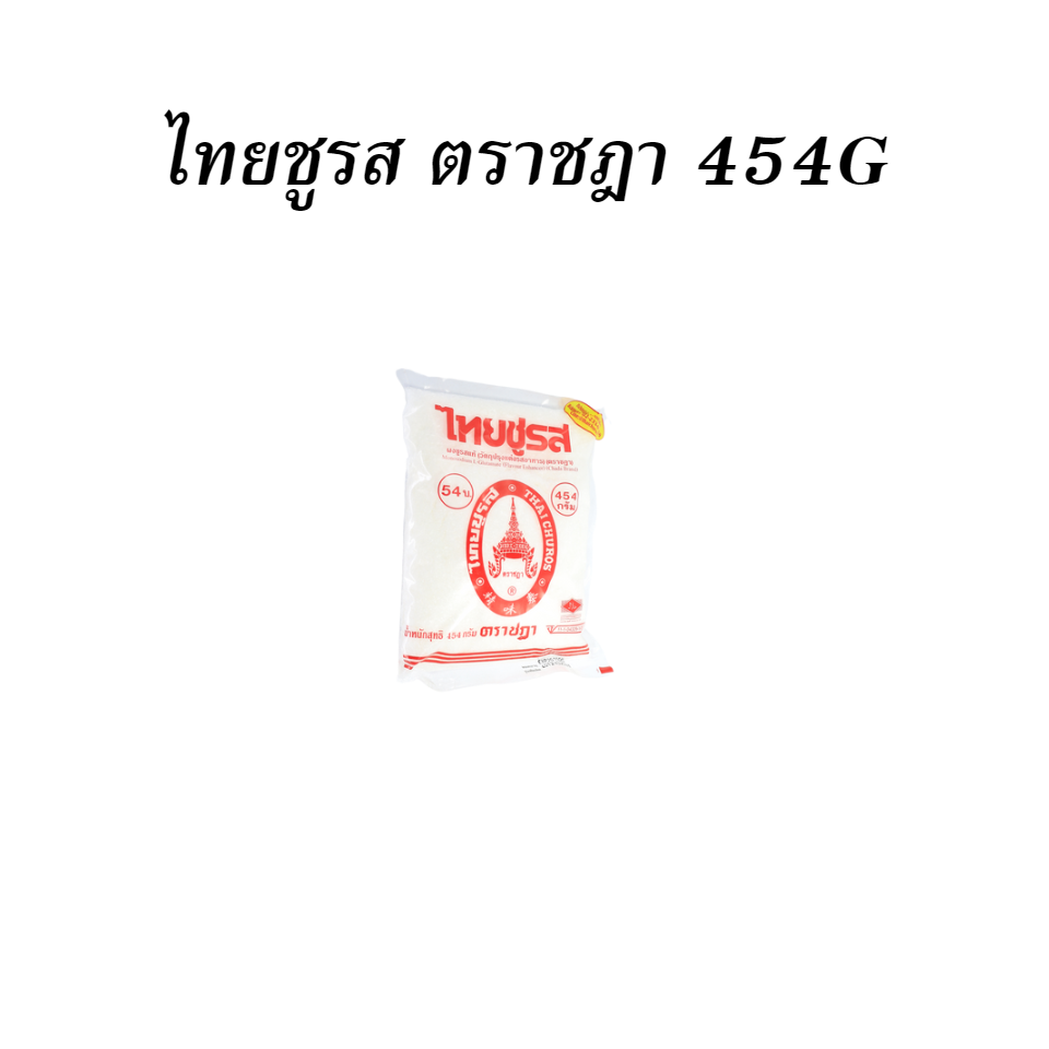 ไทยชูรส ตราชฎา 454G