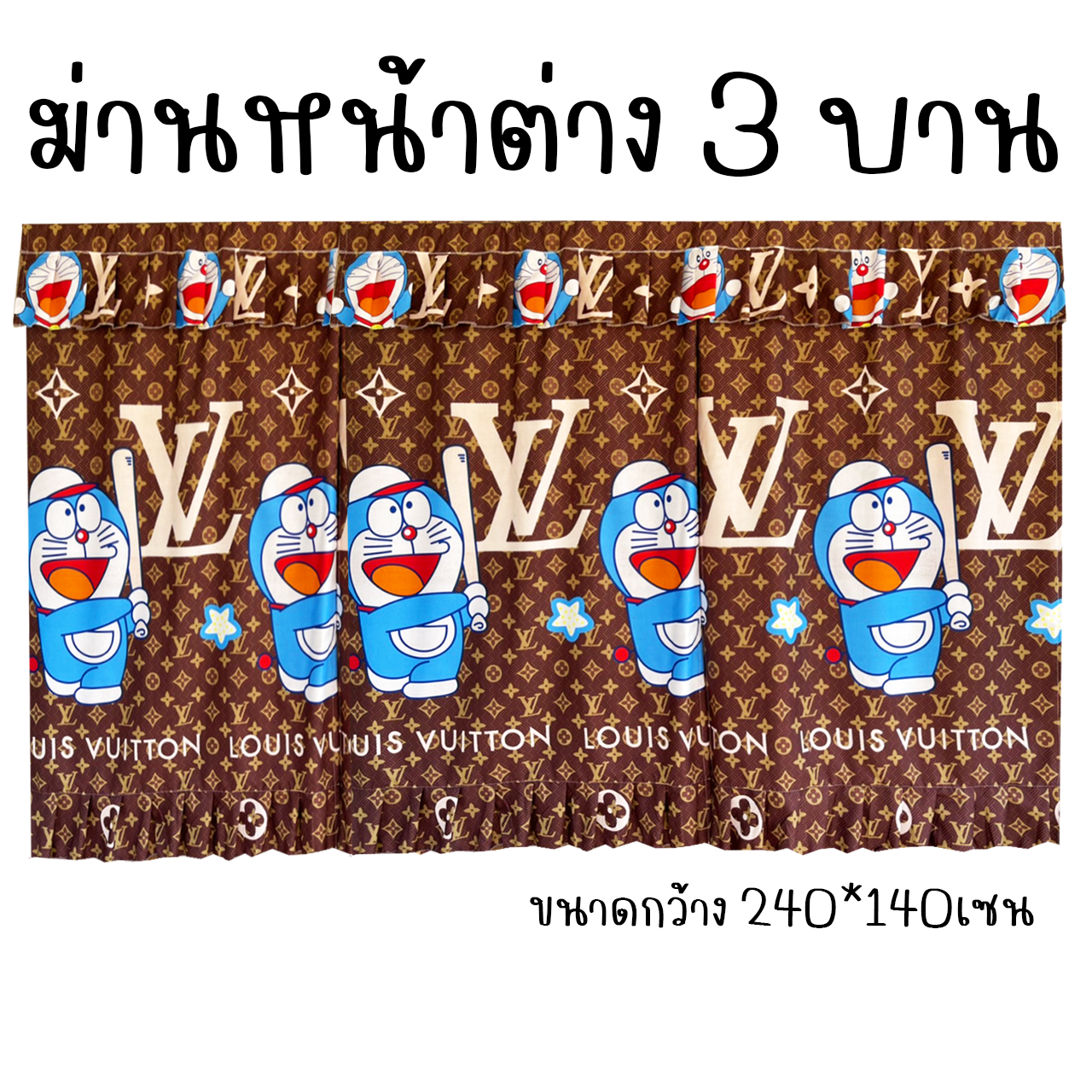 ผ้าม่านหน้าต่าง 3บาน ม่านหน้าต่าง 3ช่อง ลายการ์ตูน ขนาดกว้าง 240เซน x สูง 140เซน