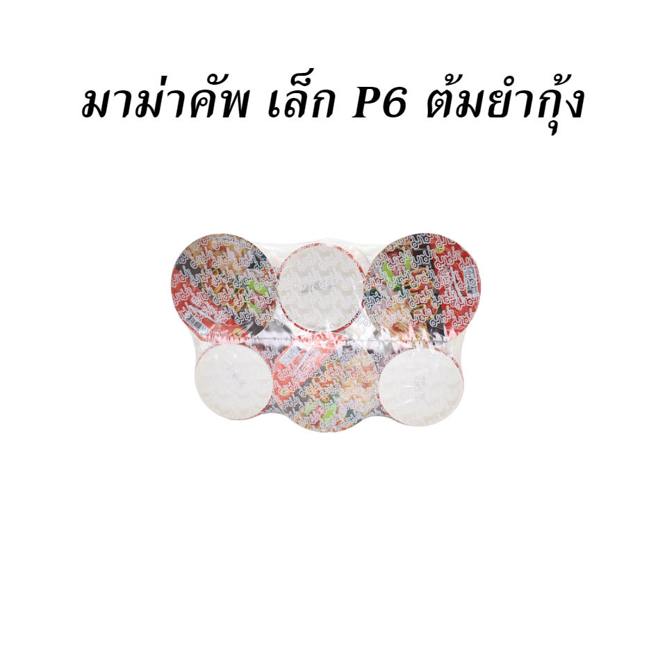 มาม่าคัพ เล็ก P6 ต้มยำกุ้ง