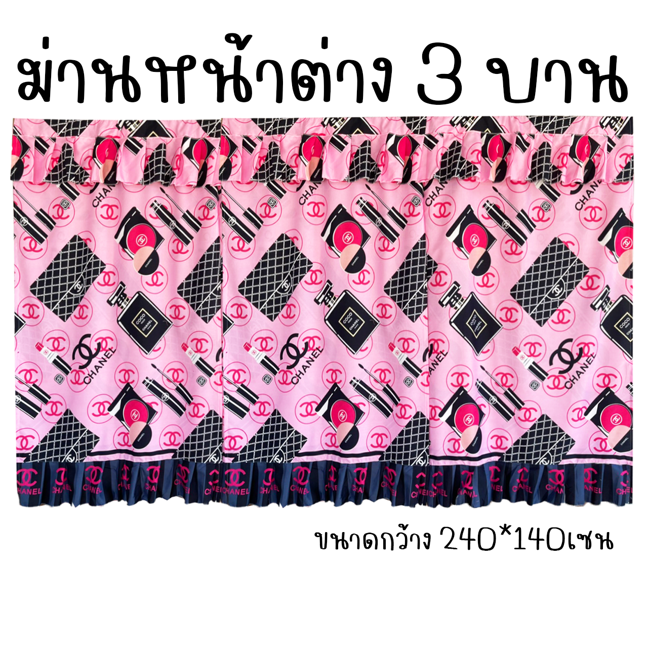ผ้าม่านหน้าต่าง 3บาน ม่านหน้าต่าง 3ช่อง ลายการ์ตูน ขนาดกว้าง 240เซน x สูง 140เซน