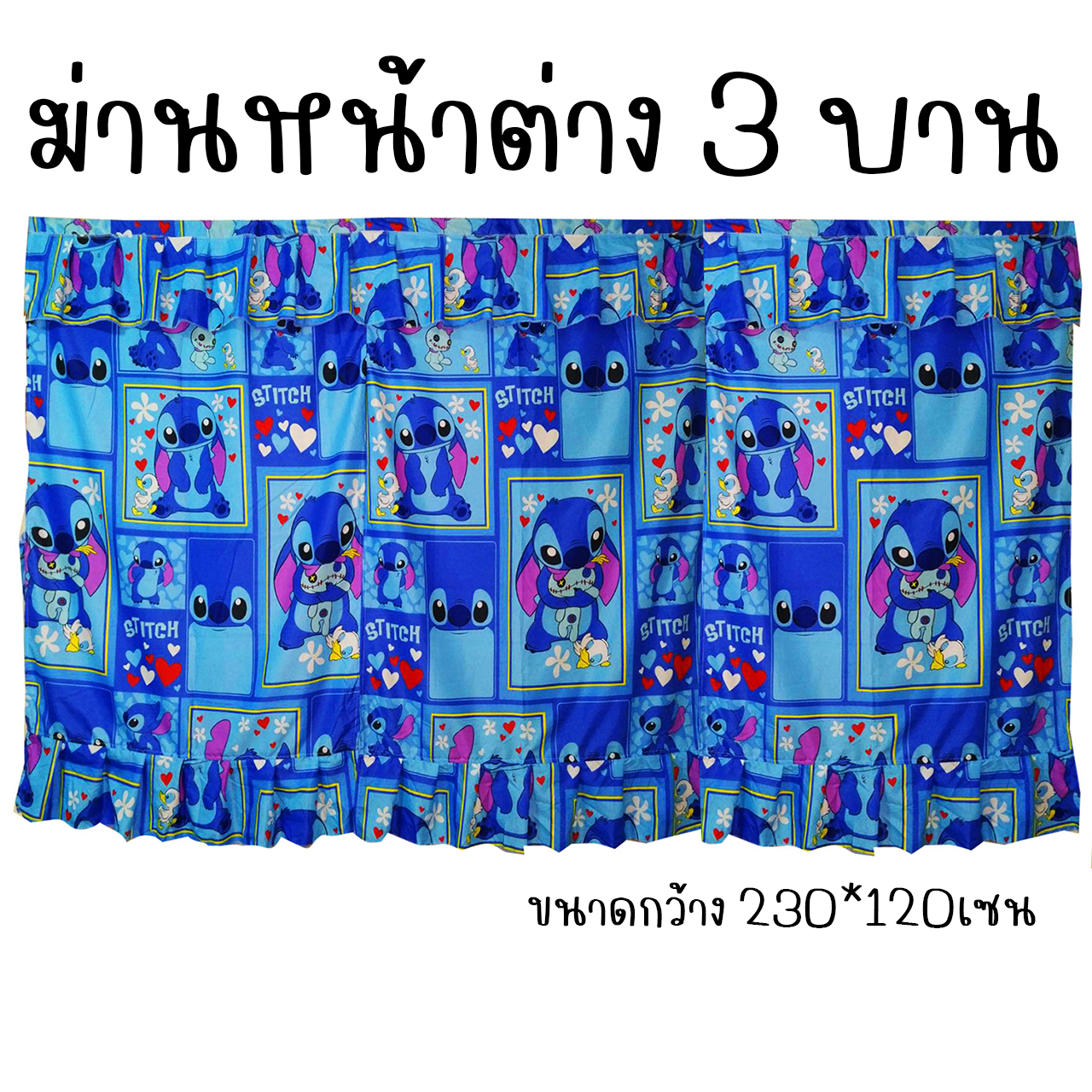 ผ้าม่านหน้าต่าง 3บาน ม่านหน้าต่าง 3ช่อง ลายการ์ตูน ขนาดกว้าง 230เซน x สูง 120เซน