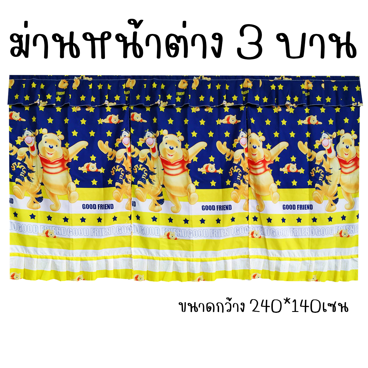 ผ้าม่านหน้าต่าง 3บาน ม่านหน้าต่าง 3ช่อง ลายการ์ตูน ขนาดกว้าง 240เซน x สูง 140เซน