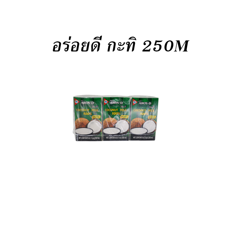 อร่อยดี กะทิ 250M