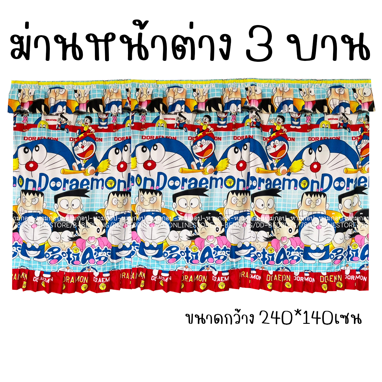 ผ้าม่านหน้าต่าง 3บาน ม่านหน้าต่าง 3ช่อง ลายการ์ตูน ขนาดกว้าง 240เซน x สูง 140เซน