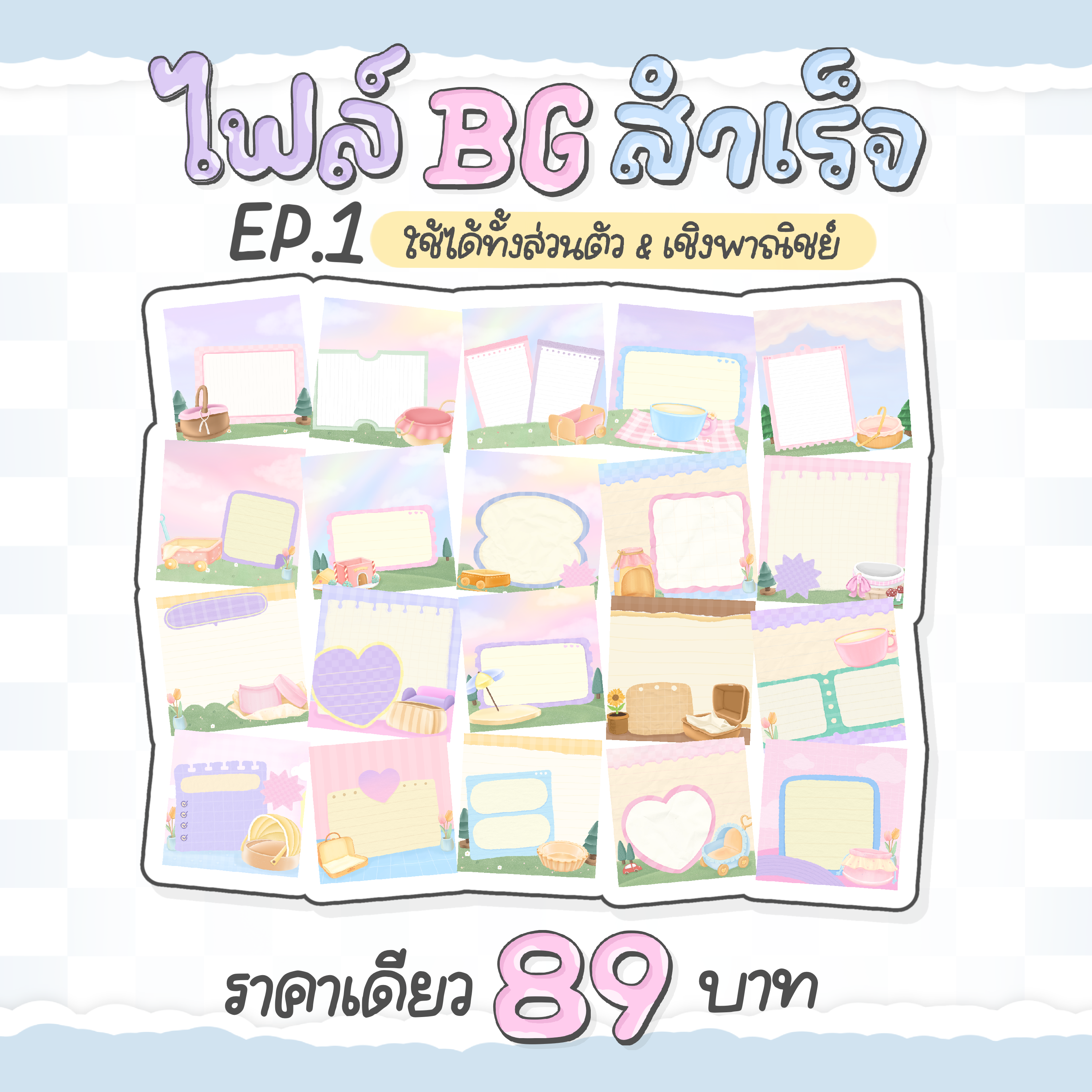 BG สำเร็จ EP. 1