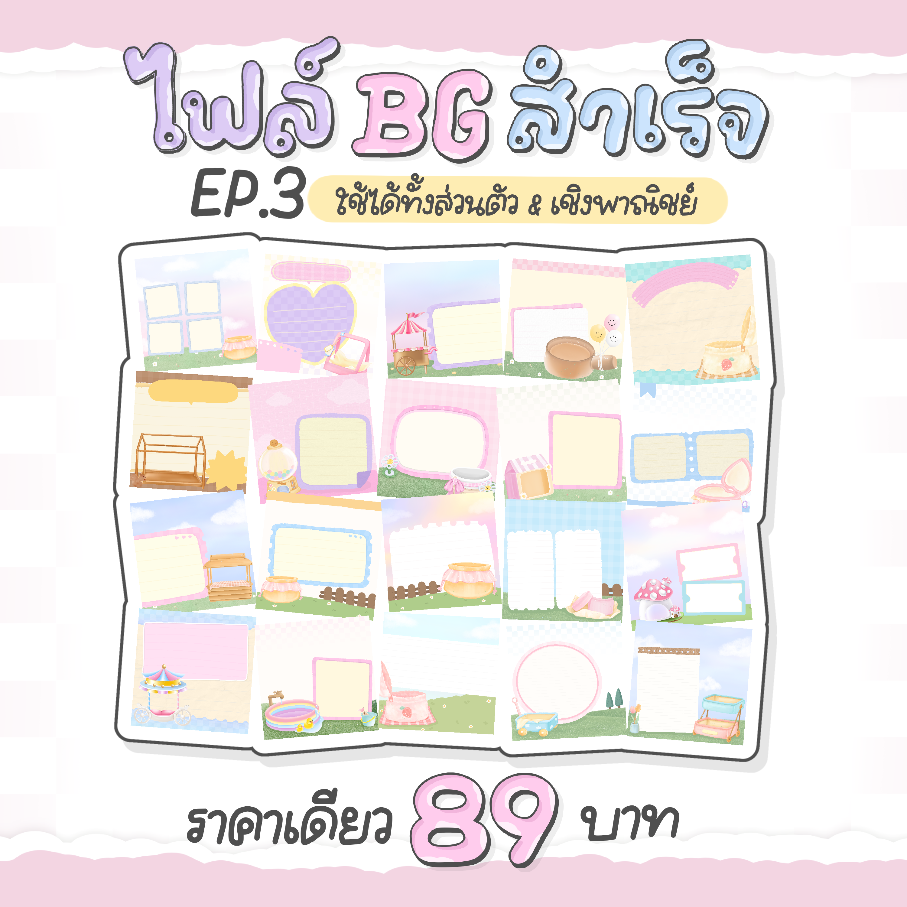 BG สำเร็จ EP. 3