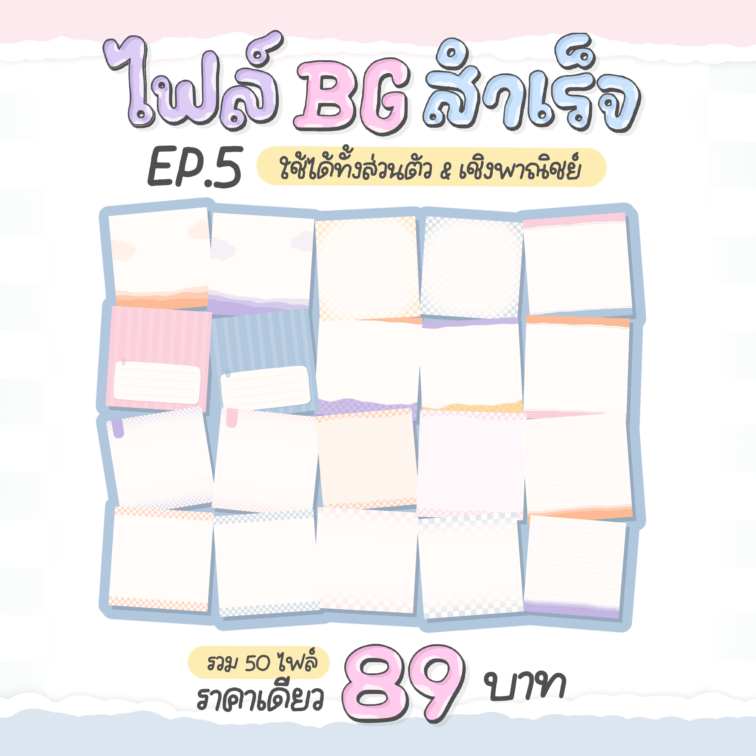 BG สำเร็จEP.5
