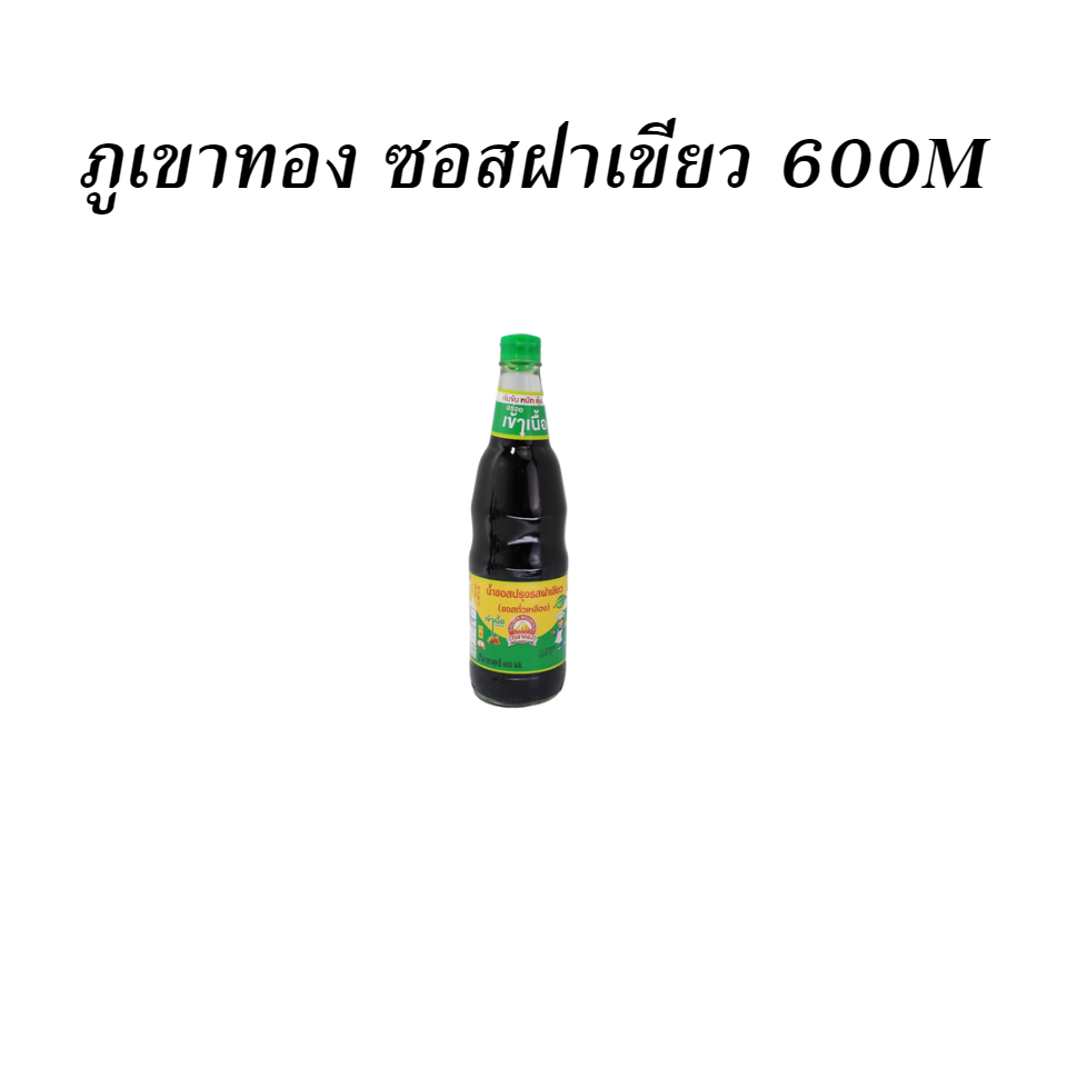 ภูเขาทอง ซอสฝาเขียว 600M