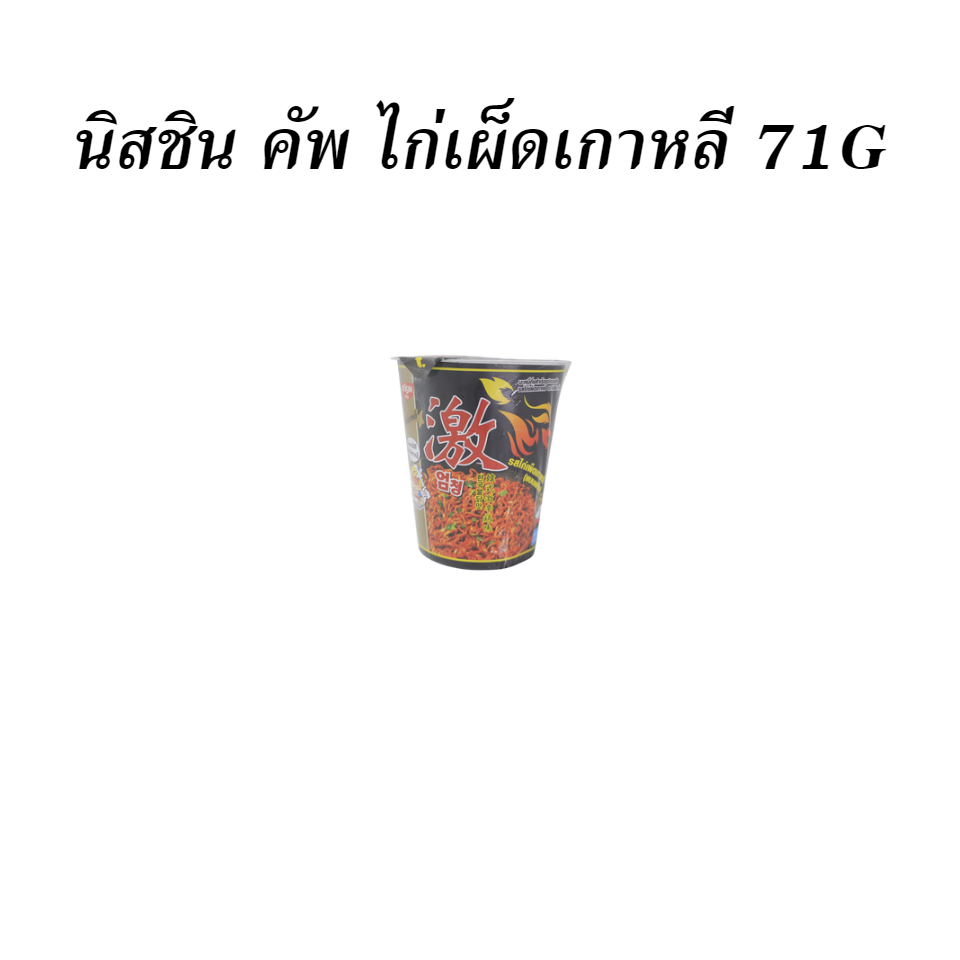 นิสชิน คัพ ไก่เผ็ดเกาหลี 71G