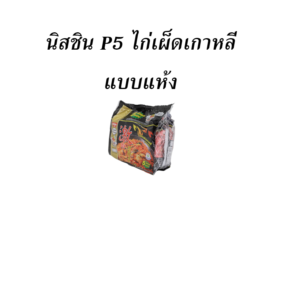 นิสชิน P5 ไก่เผ็ดเกาหลี แบบแห้ง