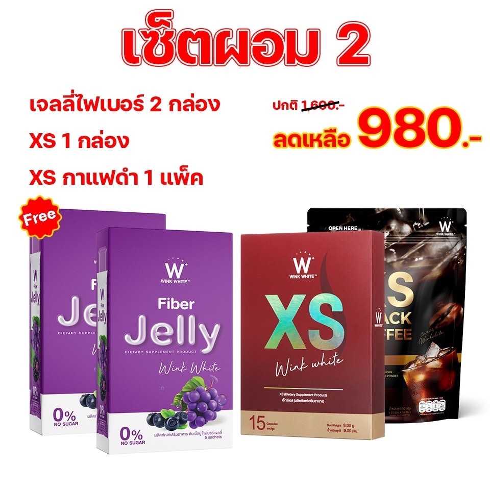 Set ผอม2 (เจลลี่ไฟเบอร์2  XS1  XSกาแฟดำ1)