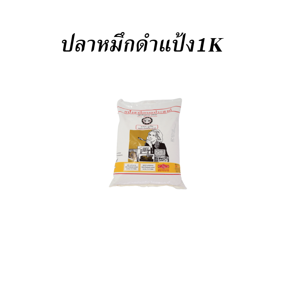 ปลาหมึกดำแป้ง1K