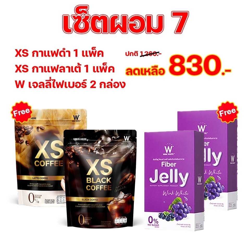 Set ผอม7  (XSลาเต้1  XSกาแฟดำ1  เจลลี่ไฟเบอร์2)