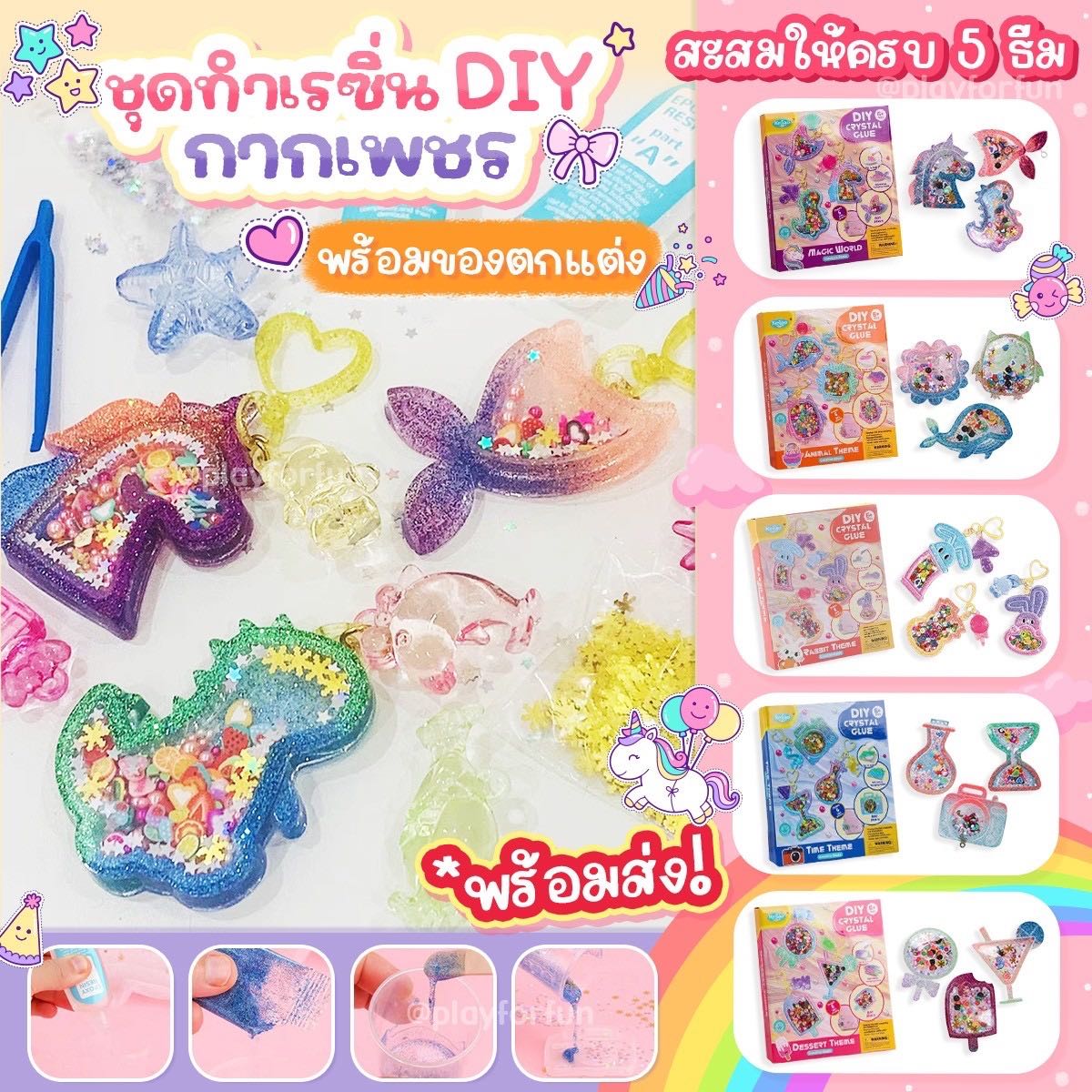 ชุดทำเรซิ่น DIY กากเพชร พร้อมส่ง!!