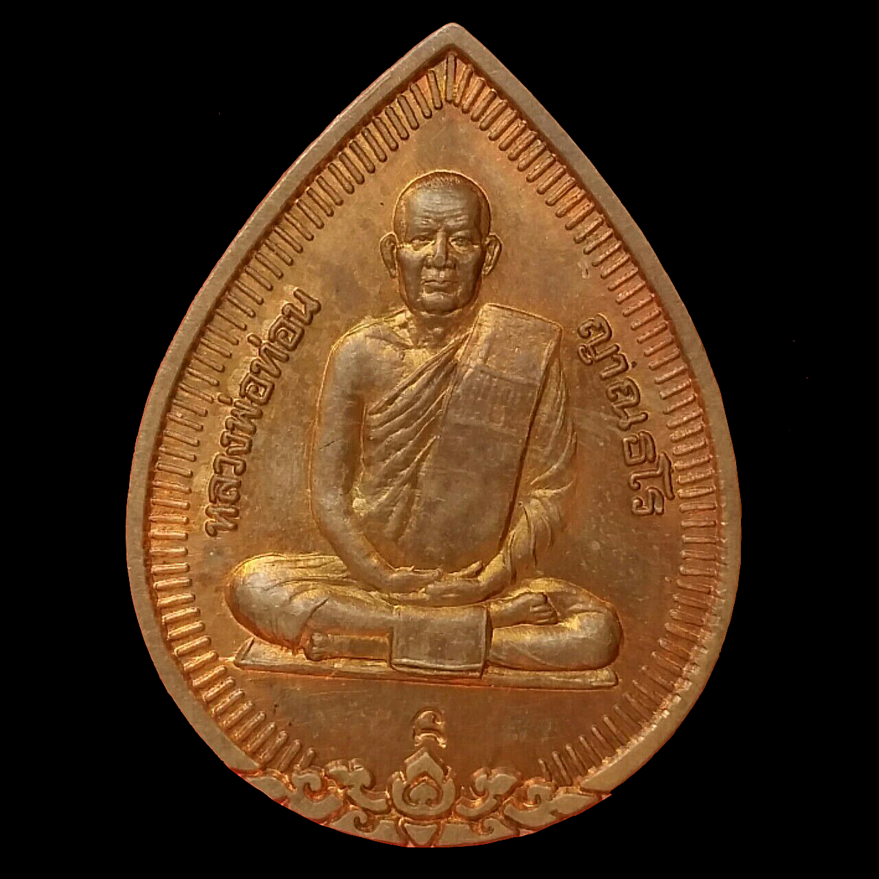 หลวงปู่ท่อน ญาณธโร วัดศรีอภัยวัน จ.เลย 2538