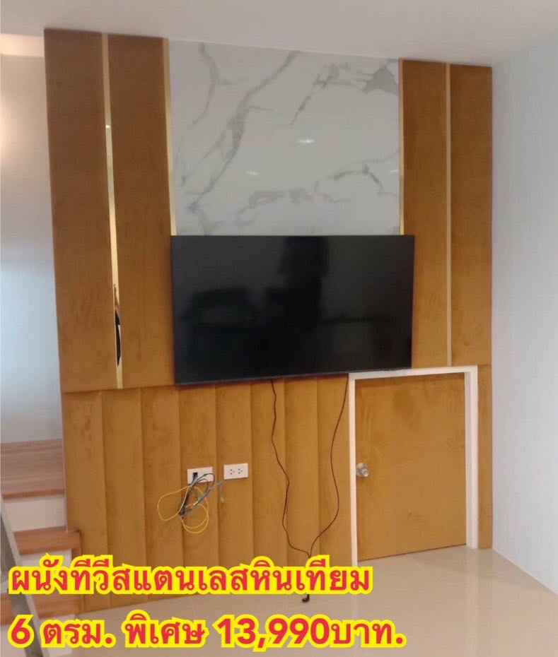 ผนังทีวีเฌอโฮม