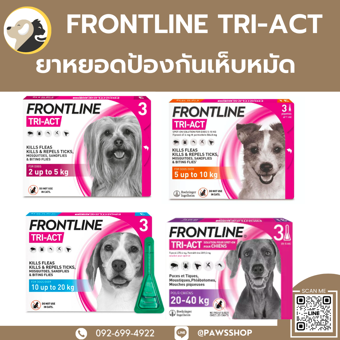 FRONTLINE TRI-ACT สำหรับสุนัข ป้องกันและกำจัดเห็บ หมัด ยุง แมลงวันคอก