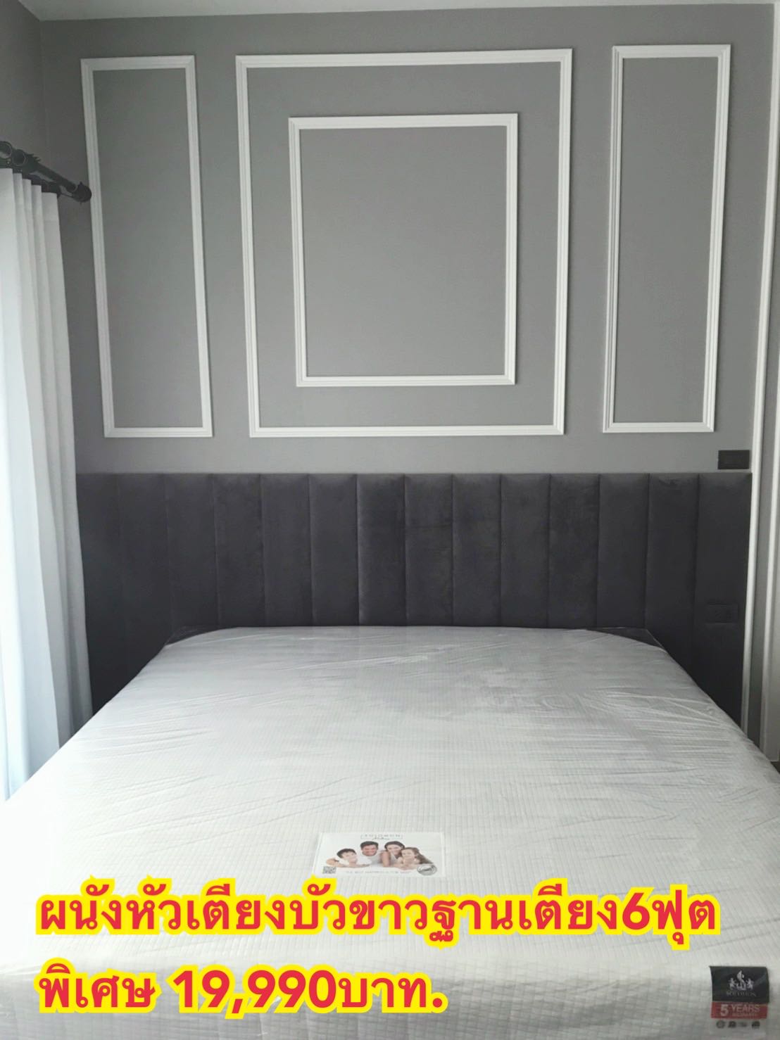 ผนังหัวเตียงบัวขาวฐานเตียง6ฟุตไม่รวมที่นอน