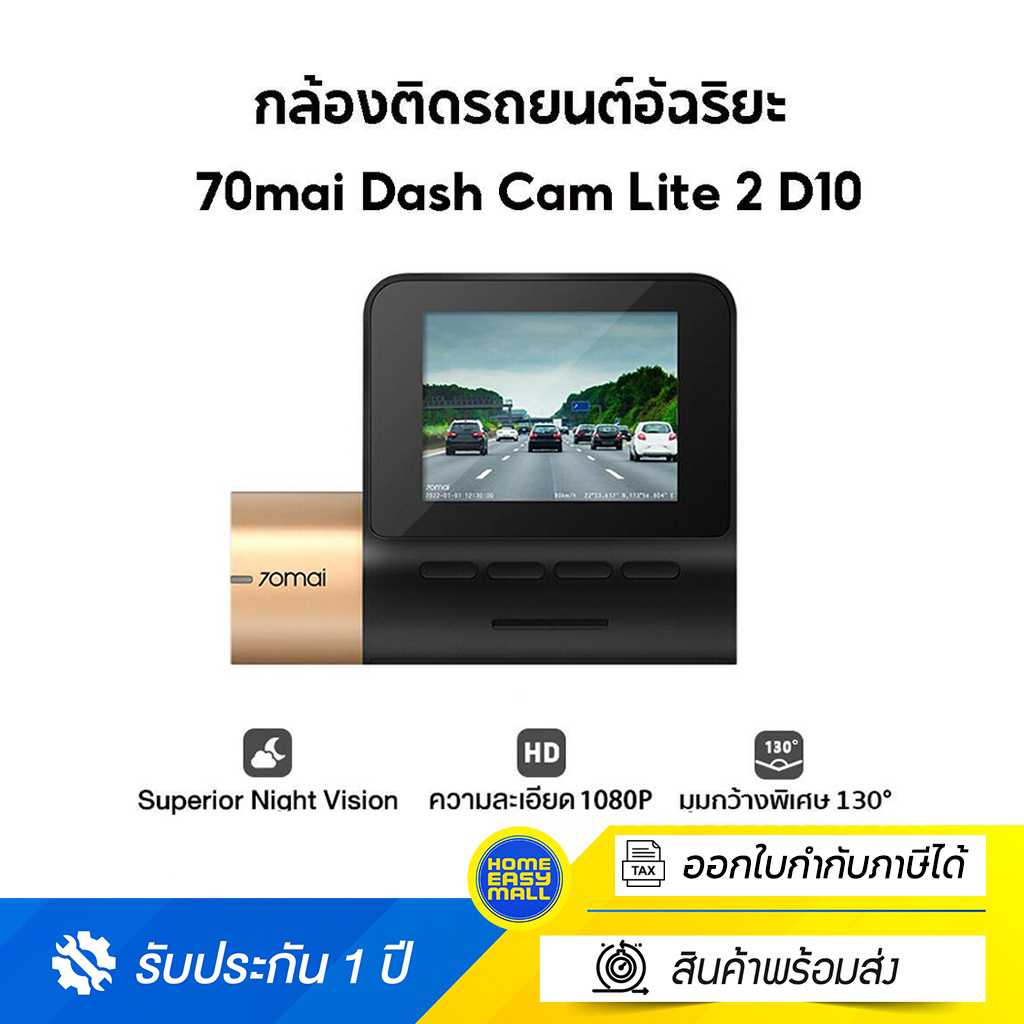 70mai Dash Cam Lite 2 Car Camera D10 lite2 1080P กล้องติดรถยนต์ จอแสดงผล LCD(เฉพาะกล้อง)