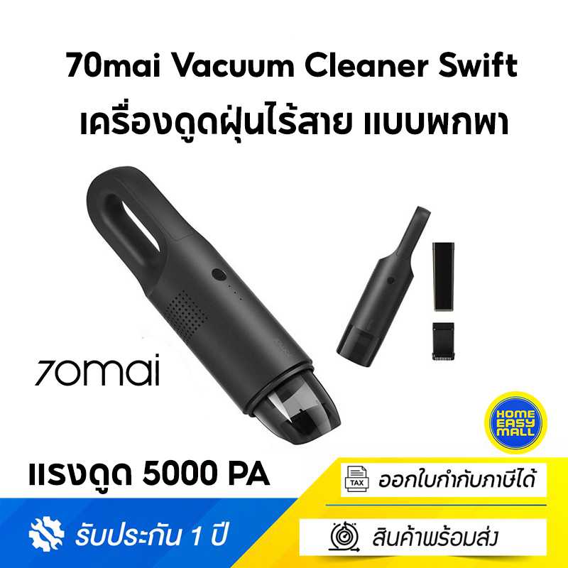 70mai Vacuum Cleaner Swift เครื่องดูดฝุ่นไร้สาย แบบพกพา USB 5000PA Car Cleaner Dust
