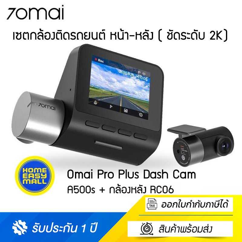 70Mai Dash Cam Pro Plus  set.A500S + 70Mai RC06   กล้องรถยนต์ Set.A500sและRC06