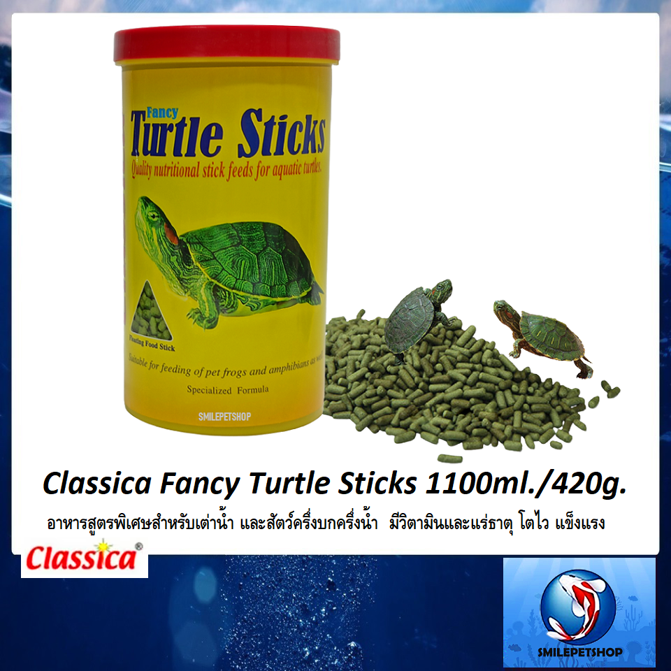 Classica Fancy Turtle Sticks 1100ml./420 g.(อาหารเต่าน้ำ กบ และสัตว์ครึ่งบกครึ่งน้ำ)