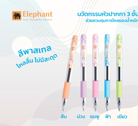 EIephant ปากกาดริฟท์ 97 น้ำเงินคละสี / Ballpoint pen