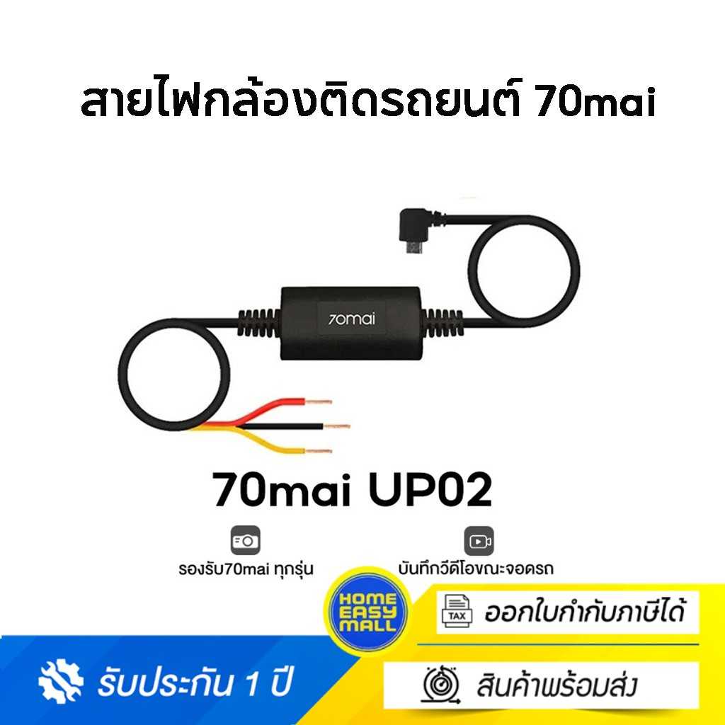 70mai Parking Surveillance Cable UP02 บันทึก 24 ชั่วโมง for 70 MAI A800S pro a500S lite 1S M300 A400