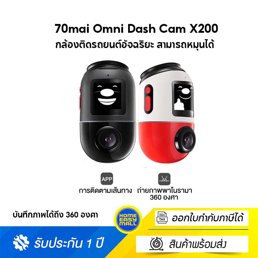 70mai Omni Dash Cam X200 กล้องติดรถยนต์ ถ่ายภาพพาโนรามา 360 องศา AI Built-In GPS 1080P