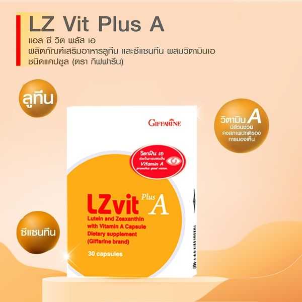 วิตามินบำรุงสายตา กิฟฟารีน แอลซีวิท พลัส เอ วิตามินเอ ลูทีน LZ VIT PLUS A