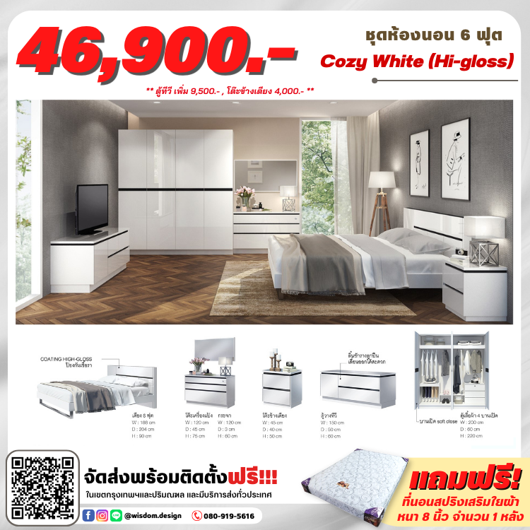 ชุด Cozy White (Hi-Gloss) เตียง  ตู้ 2ม. โต๊ะแป้ง 90 ซม. (ตจว.มีค่าจัดส่ง สอบถามก่อนซื้อ)