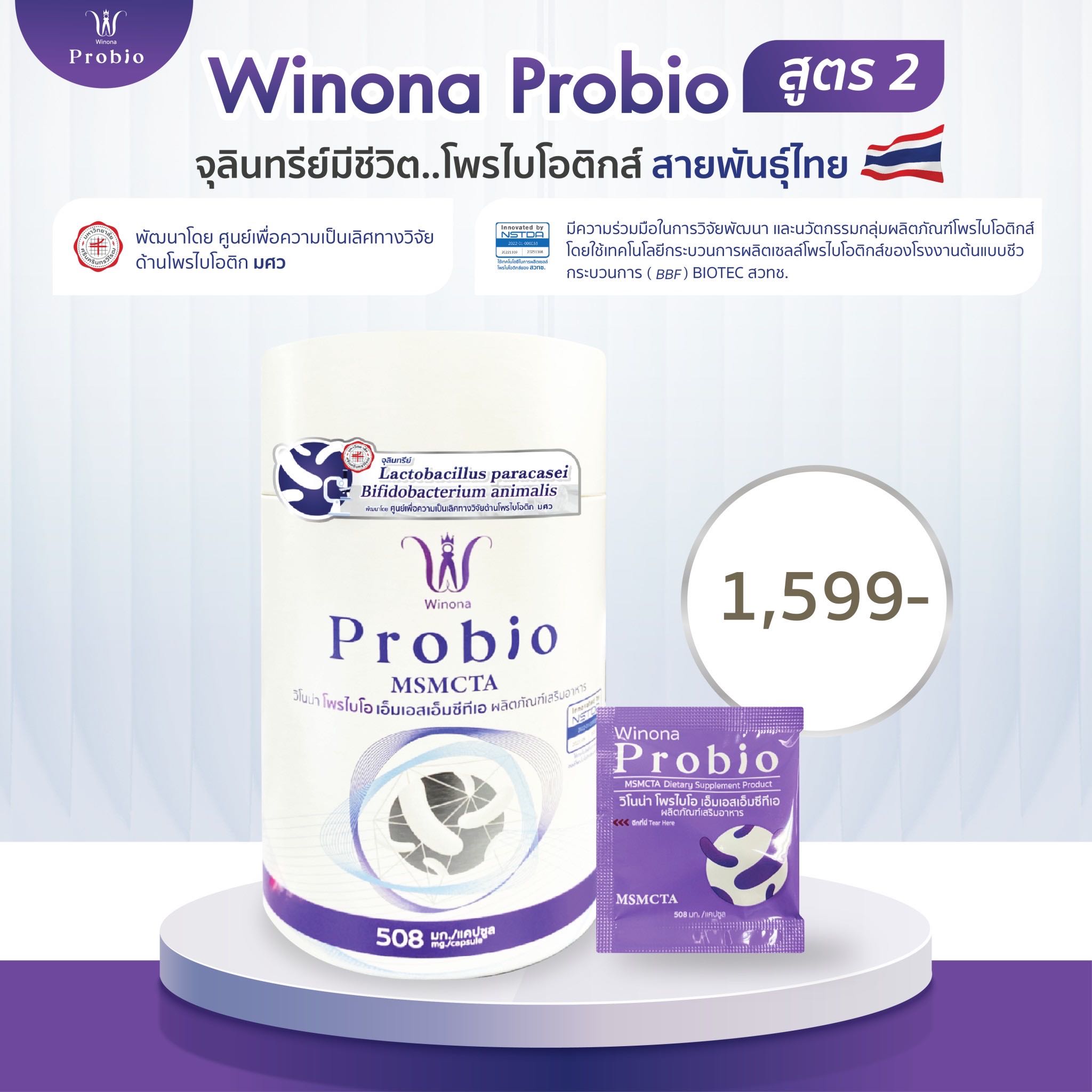 Winona Probio MSMCTA  1 กระปุก