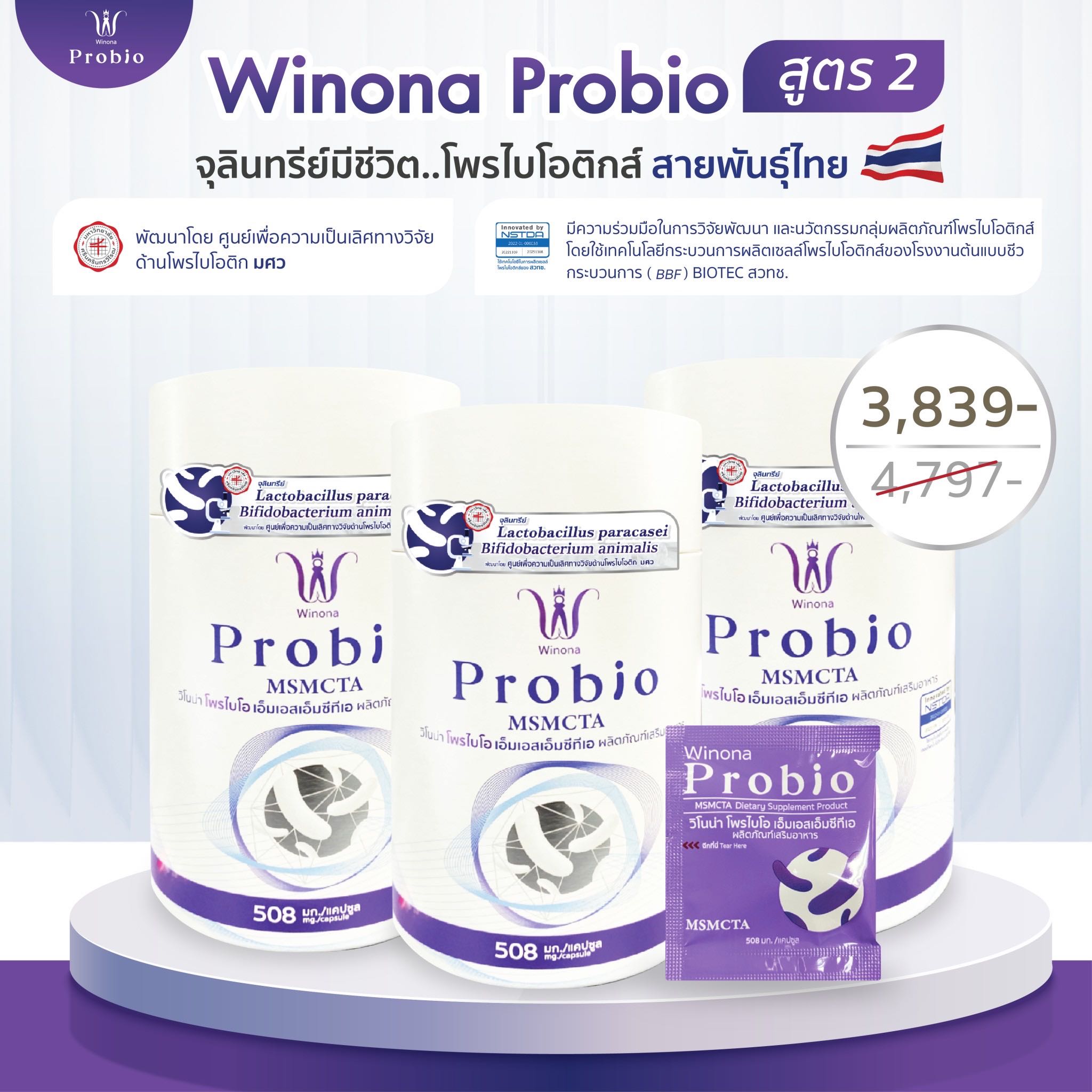 Winona Probio MSMCTA  3 กระปุก