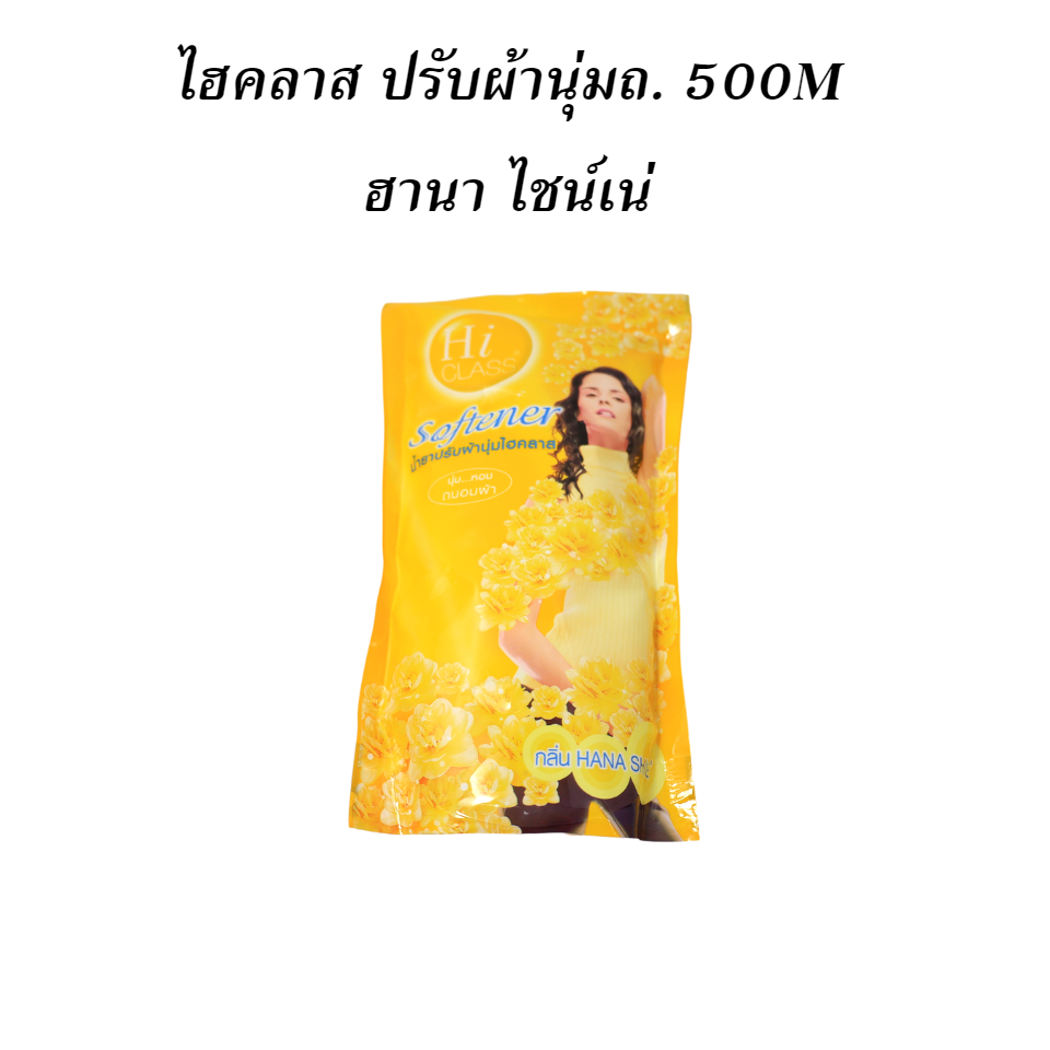 ไฮคลาส ปรับผ้านุ่มถ. 500M ฮานา ไชน์เน่