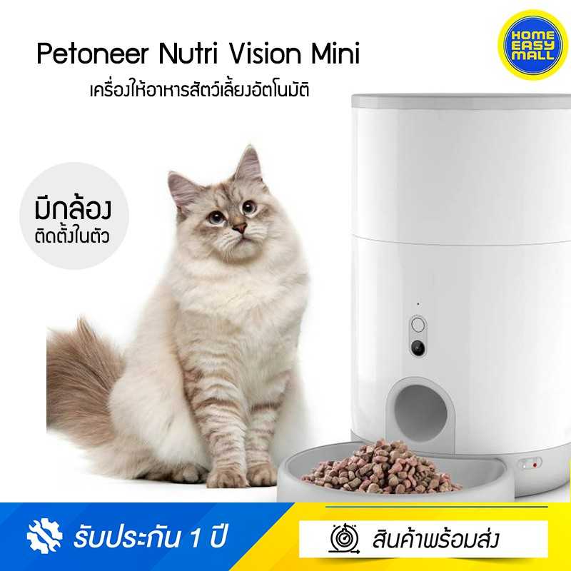Petoneer  เครื่องให้อาหารอัตโนมัติแบบมีกล้องควบคุมด้วยสมาร์ทโฟน PETONEER NUTRI VISION MINI