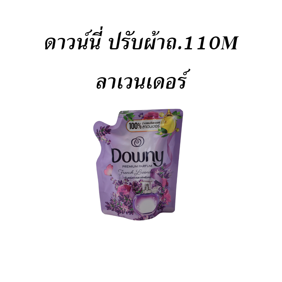ดาวน์นี่ ปรับผ้าถ.110M ลาเวนเดอร์