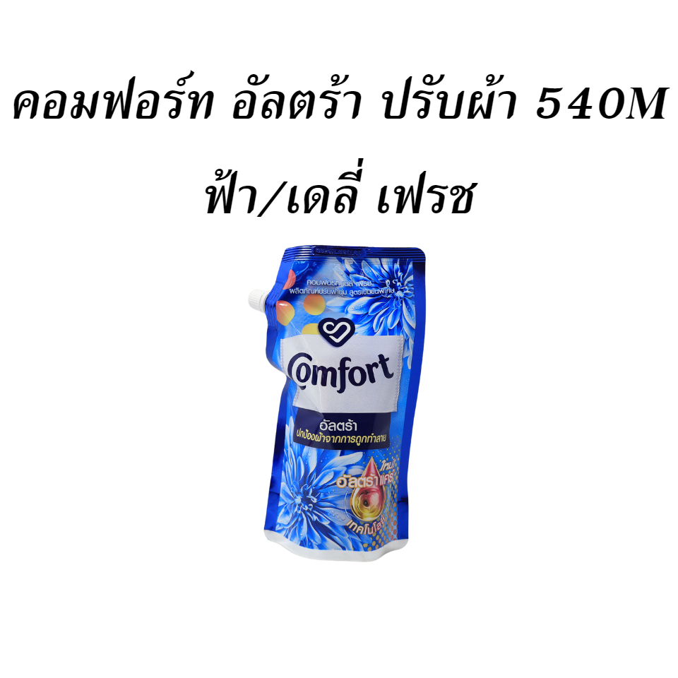 คอมฟอร์ท อัลตร้า ปรับผ้า 540M ฟ้า/เดลี่ เฟรช