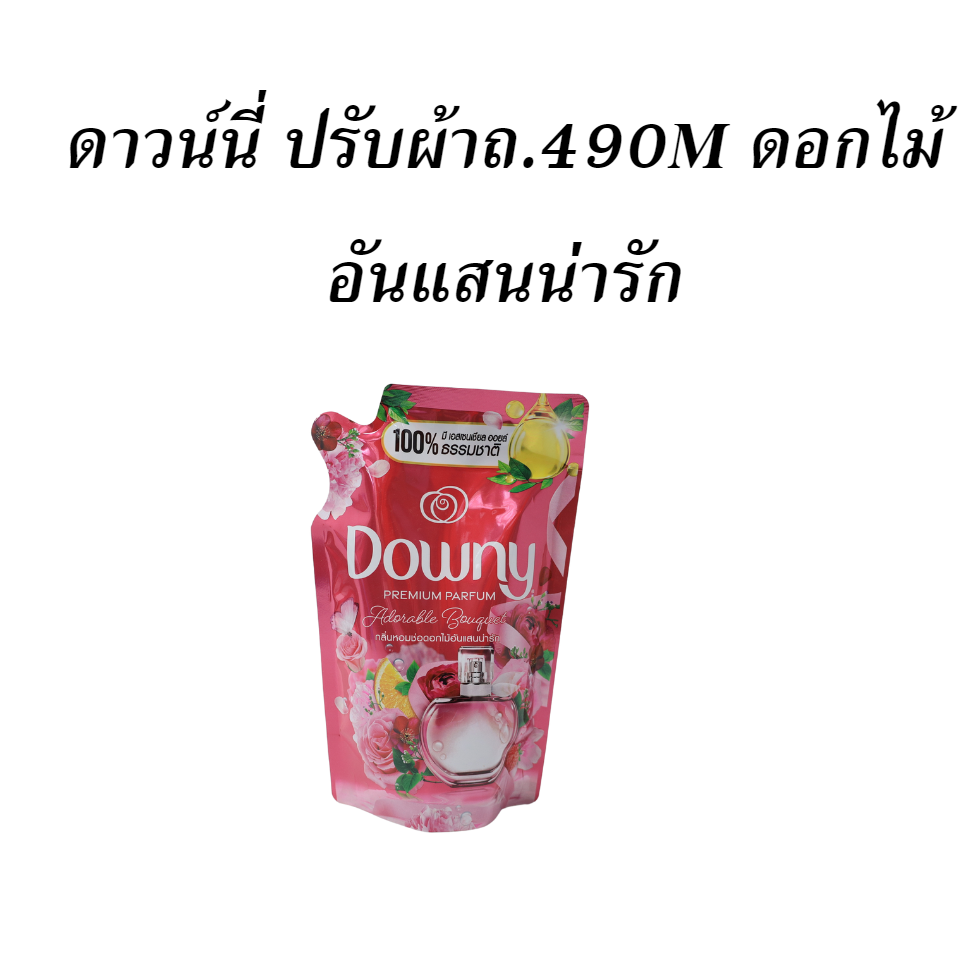 ดาวน์นี่ ปรับผ้าถ.490M ดอกไม้อันแสนน่ารัก